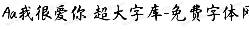 Aa我很爱你 超大字库字体转换